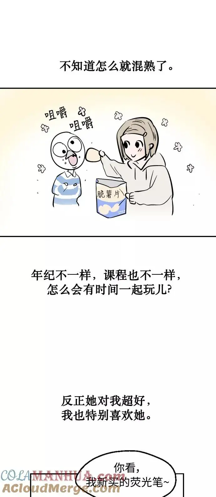 漫画《爱上姐姐的理由》[特别篇] 扑通扑通姐姐列表（1）第7张图