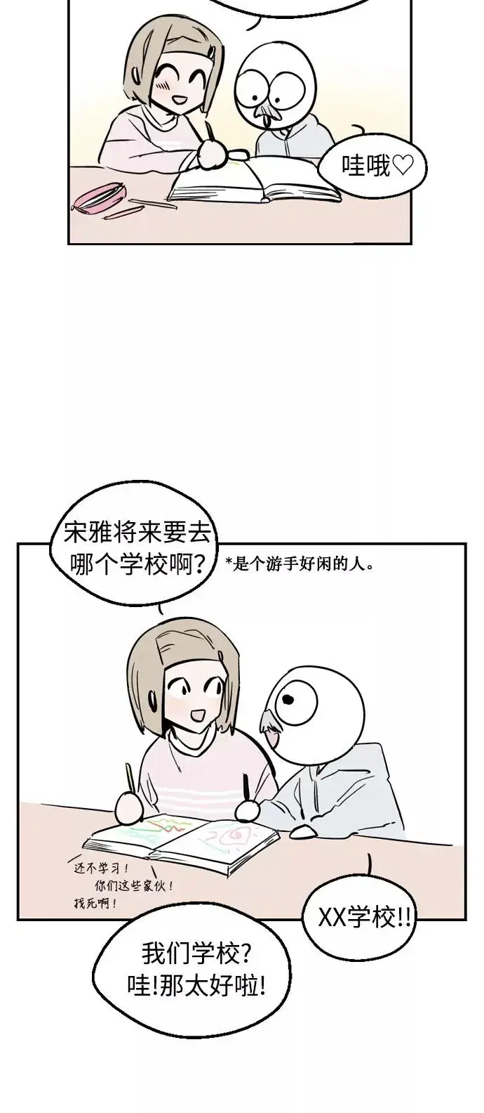 漫画《爱上姐姐的理由》[特别篇] 扑通扑通姐姐列表（1）第8张图