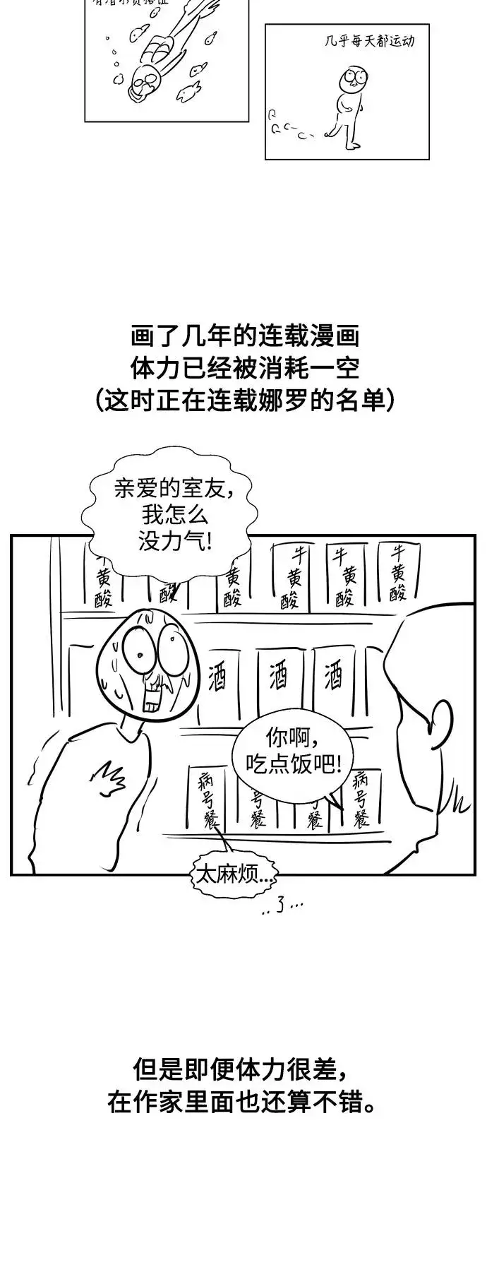 漫画《爱上姐姐的理由》[特别篇] 扑通扑通姐姐列表（2）第10张图