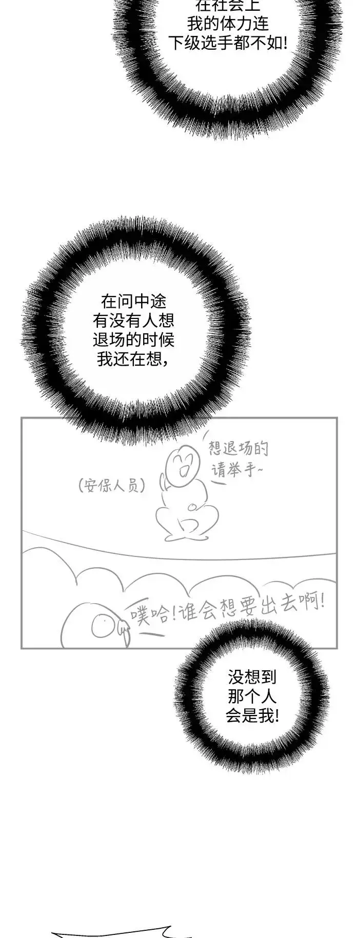 漫画《爱上姐姐的理由》[特别篇] 扑通扑通姐姐列表（2）第12张图
