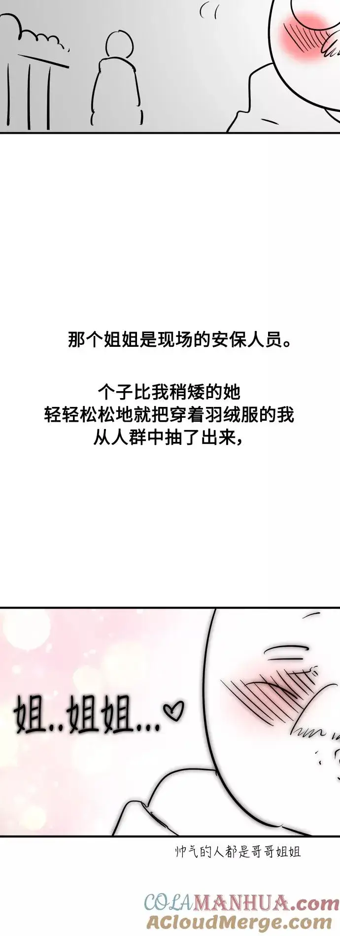 漫画《爱上姐姐的理由》[特别篇] 扑通扑通姐姐列表（2）第19张图