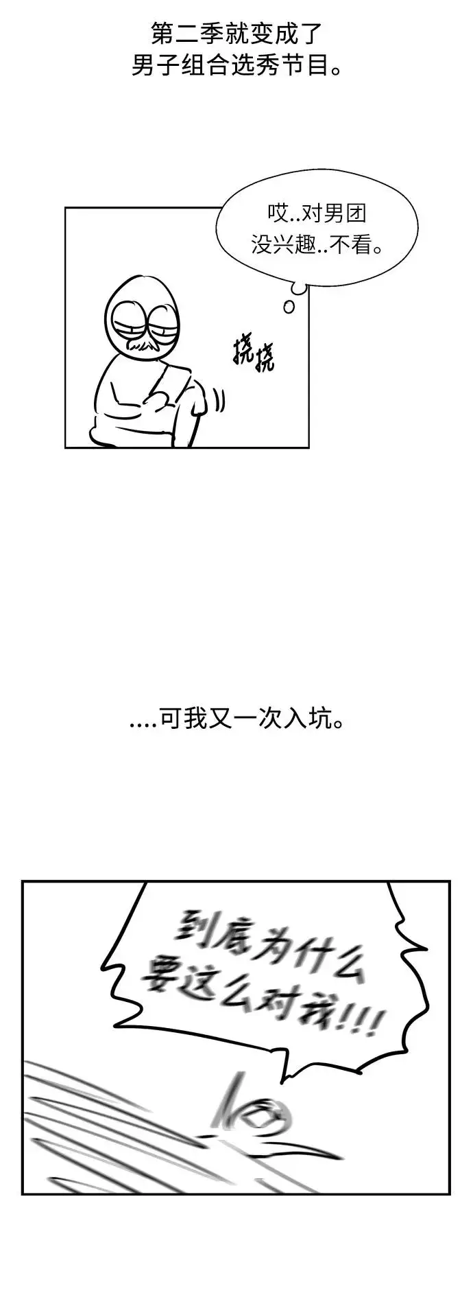 漫画《爱上姐姐的理由》[特别篇] 扑通扑通姐姐列表（2）第2张图
