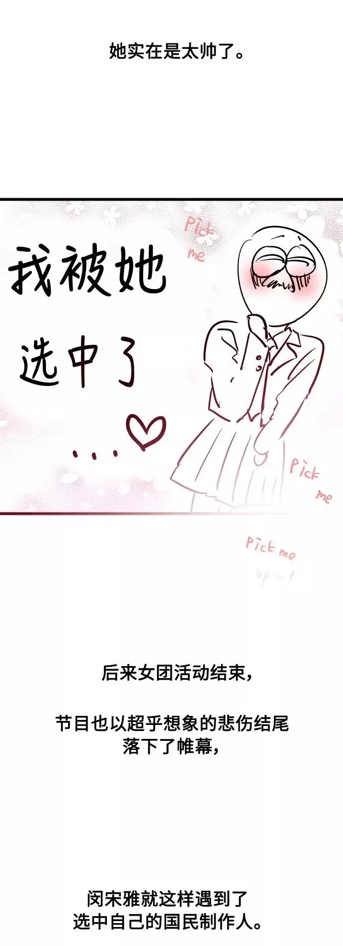 漫画《爱上姐姐的理由》[特别篇] 扑通扑通姐姐列表（2）第20张图