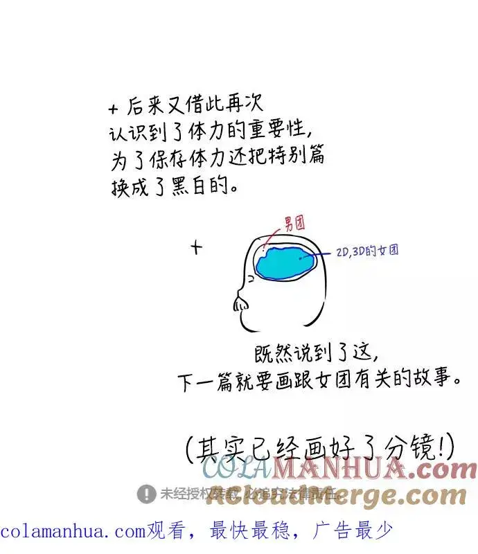 漫画《爱上姐姐的理由》[特别篇] 扑通扑通姐姐列表（2）第21张图