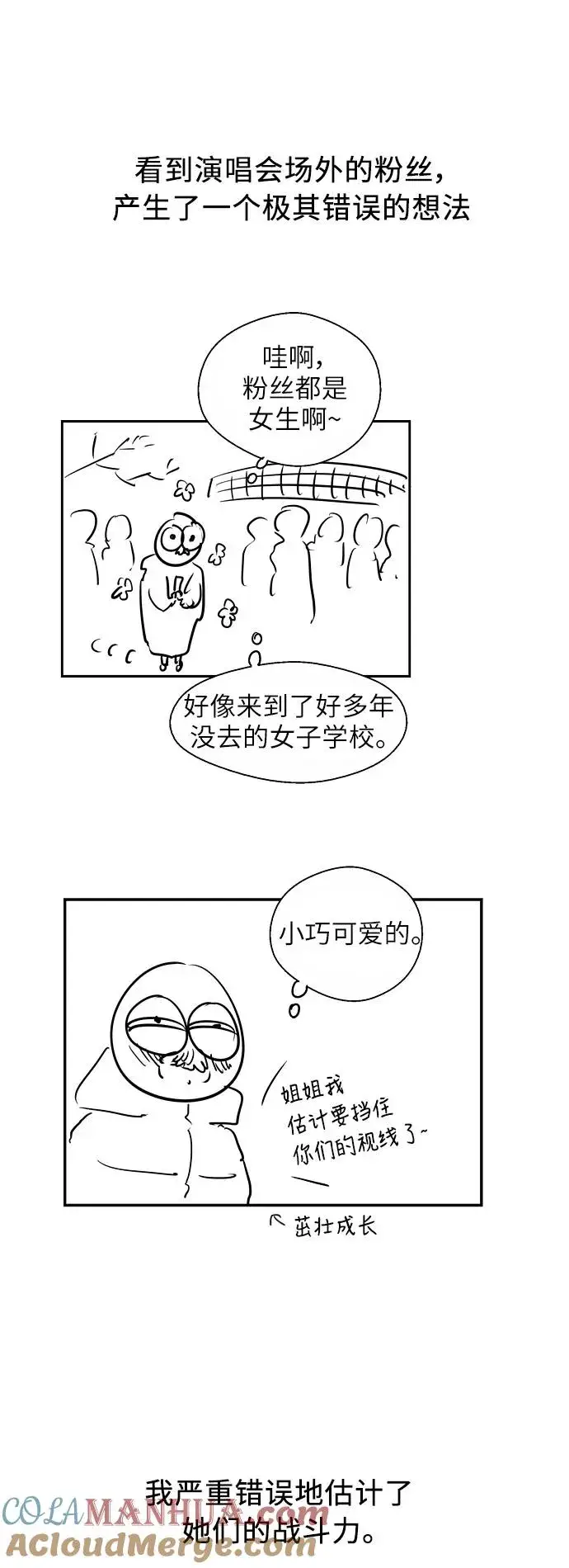 漫画《爱上姐姐的理由》[特别篇] 扑通扑通姐姐列表（2）第5张图