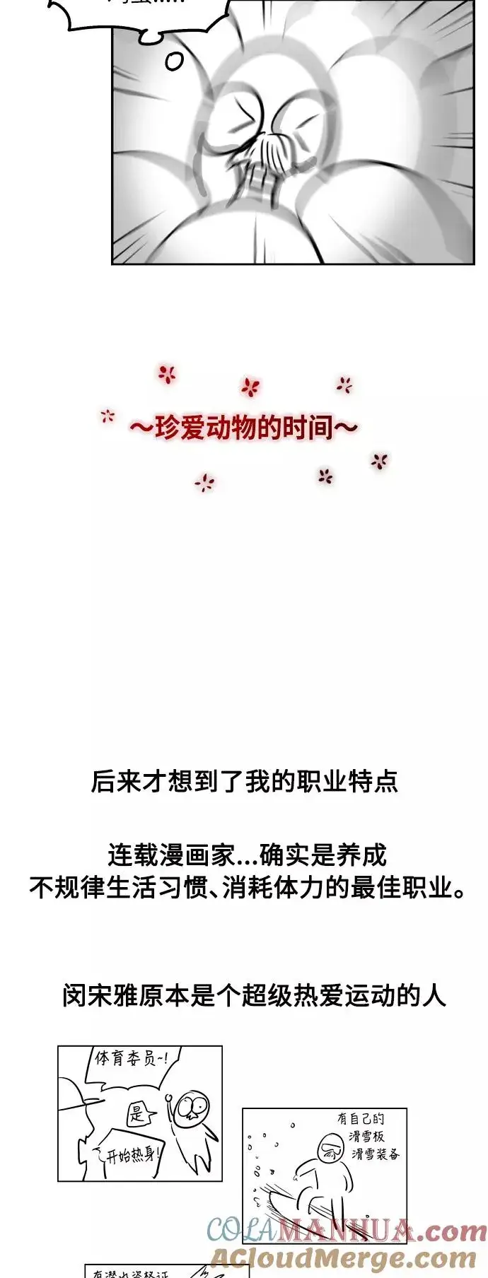 漫画《爱上姐姐的理由》[特别篇] 扑通扑通姐姐列表（2）第9张图