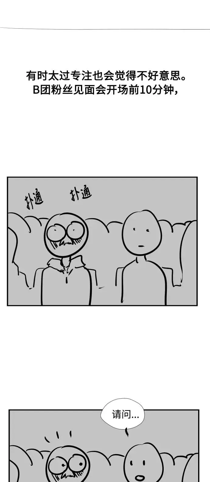 漫画《爱上姐姐的理由》[特别篇] 扑通扑通姐姐列表（3）第10张图