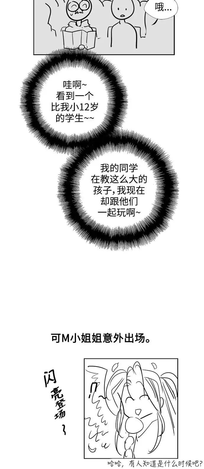 漫画《爱上姐姐的理由》[特别篇] 扑通扑通姐姐列表（3）第12张图