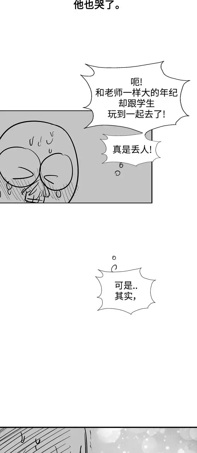 漫画《爱上姐姐的理由》[特别篇] 扑通扑通姐姐列表（3）第14张图