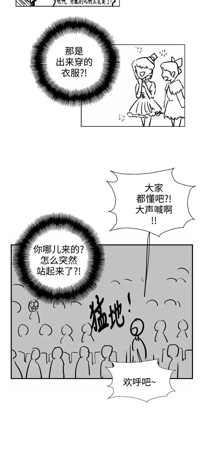 漫画《爱上姐姐的理由》[特别篇] 扑通扑通姐姐列表（3）第18张图