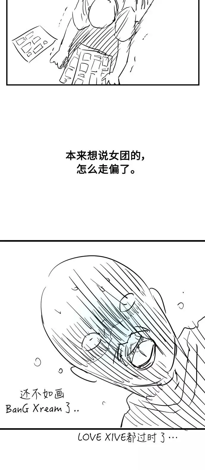 漫画《爱上姐姐的理由》[特别篇] 扑通扑通姐姐列表（3）第22张图