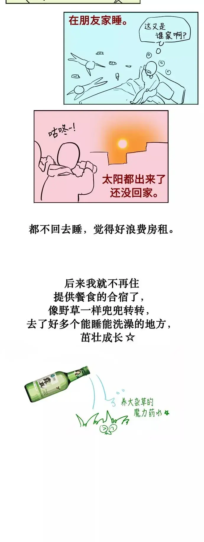 漫画《爱上姐姐的理由》[特别篇] 扑通扑通姐姐列表（4）第10张图