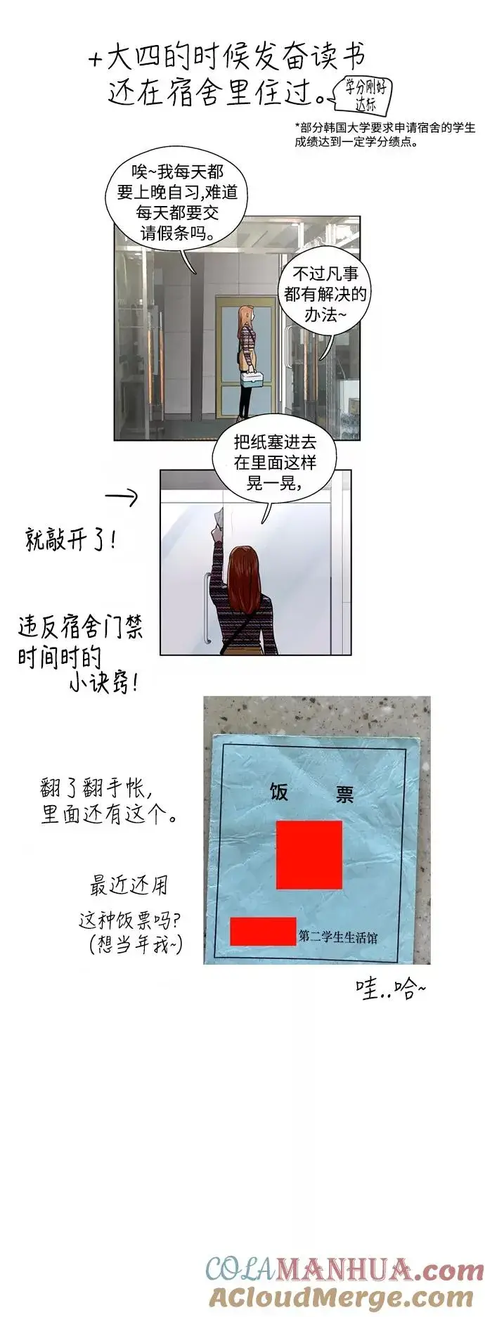 漫画《爱上姐姐的理由》[特别篇] 扑通扑通姐姐列表（4）第11张图