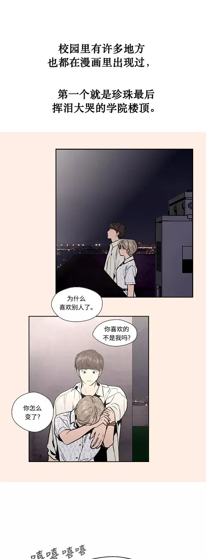 漫画《爱上姐姐的理由》[特别篇] 扑通扑通姐姐列表（4）第12张图