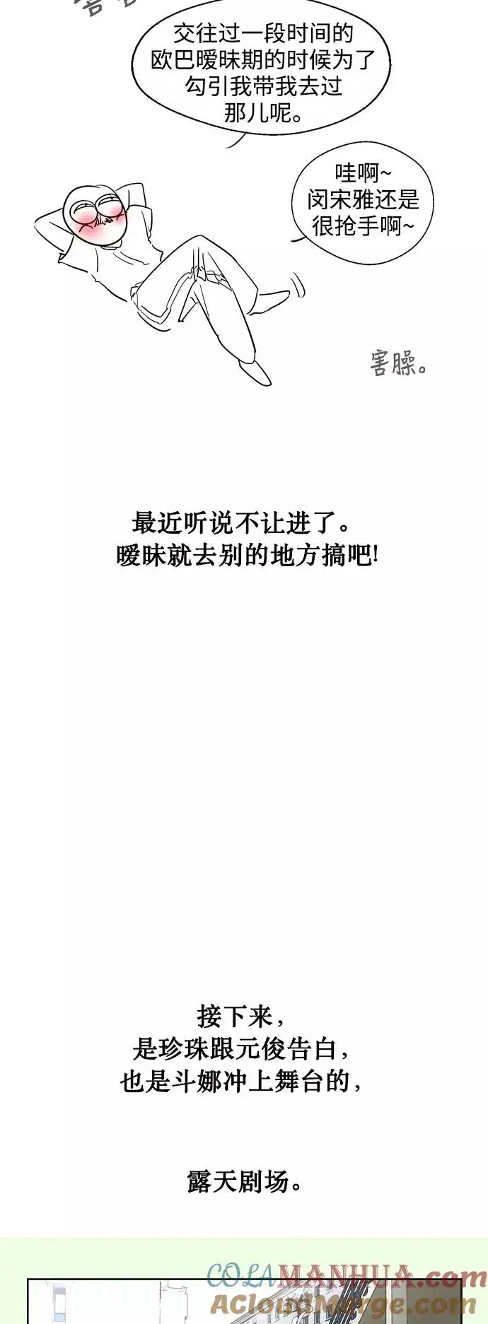 漫画《爱上姐姐的理由》[特别篇] 扑通扑通姐姐列表（4）第13张图