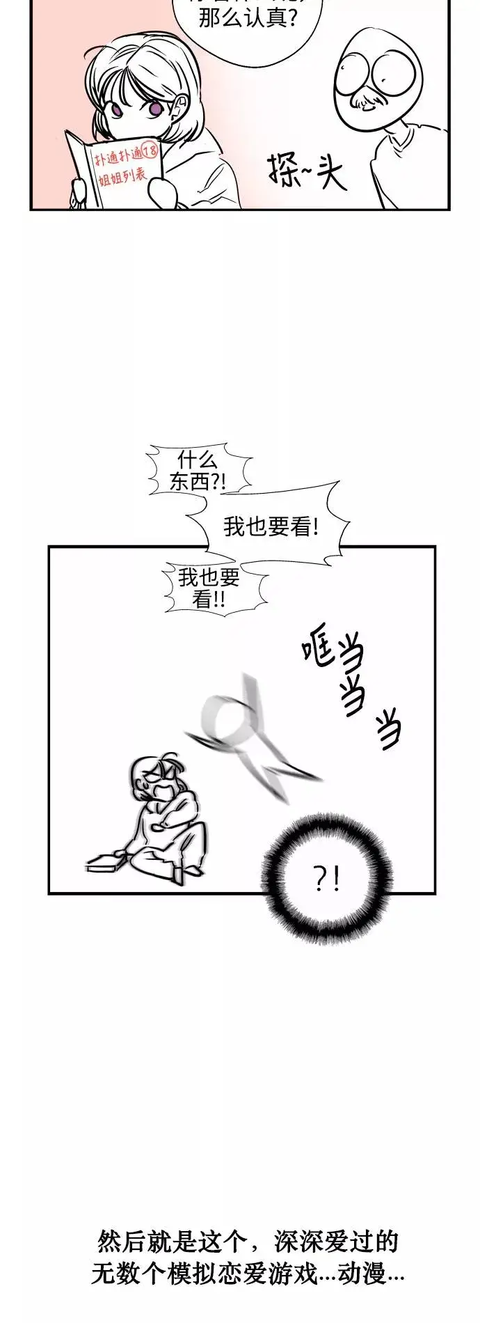 漫画《爱上姐姐的理由》[特别篇] 扑通扑通姐姐列表（4）第2张图