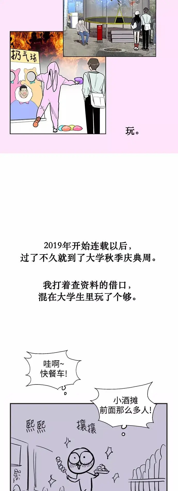 漫画《爱上姐姐的理由》[特别篇] 扑通扑通姐姐列表（4）第22张图