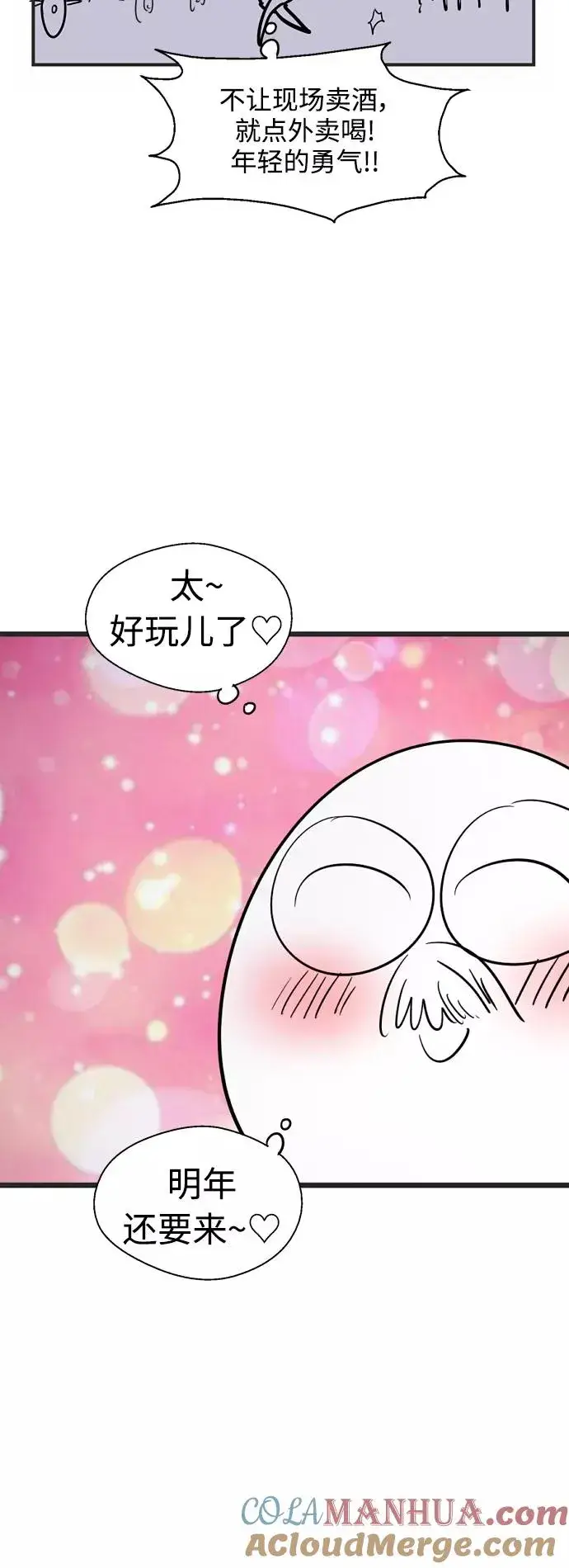 漫画《爱上姐姐的理由》[特别篇] 扑通扑通姐姐列表（4）第23张图