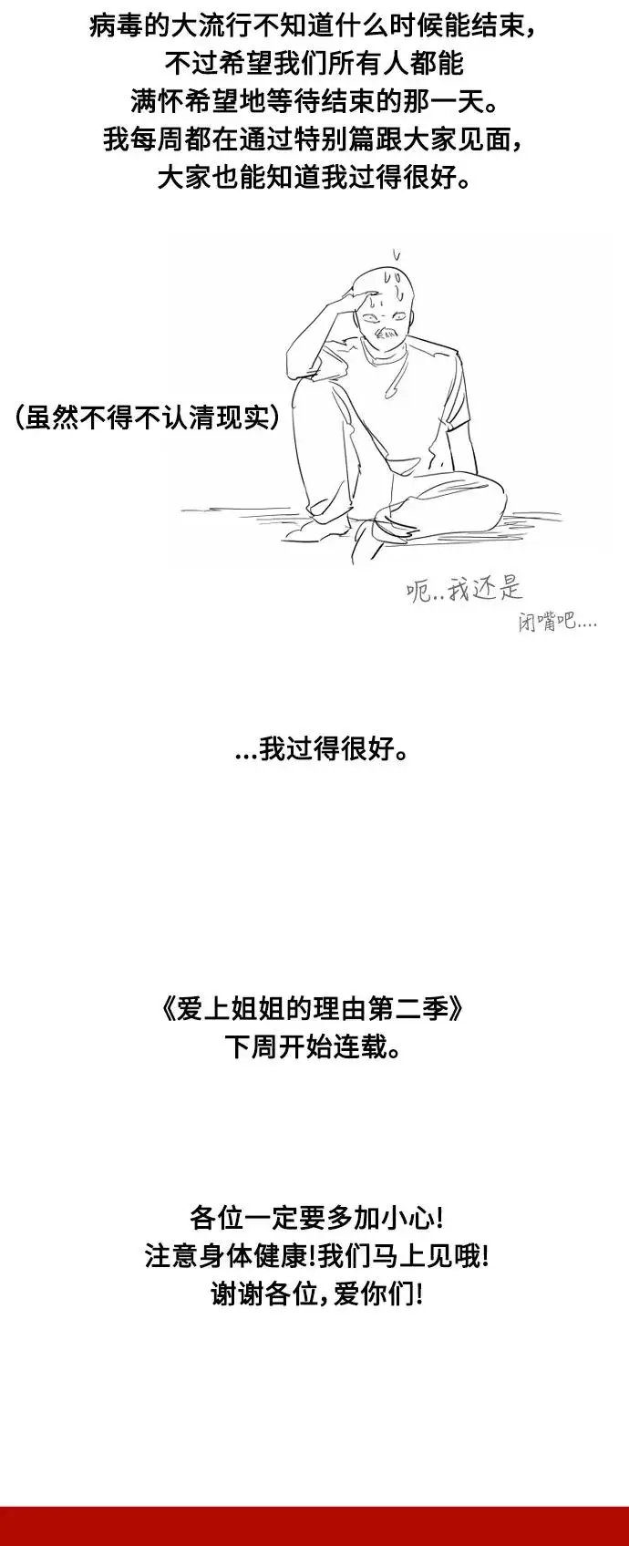漫画《爱上姐姐的理由》[特别篇] 扑通扑通姐姐列表（4）第26张图