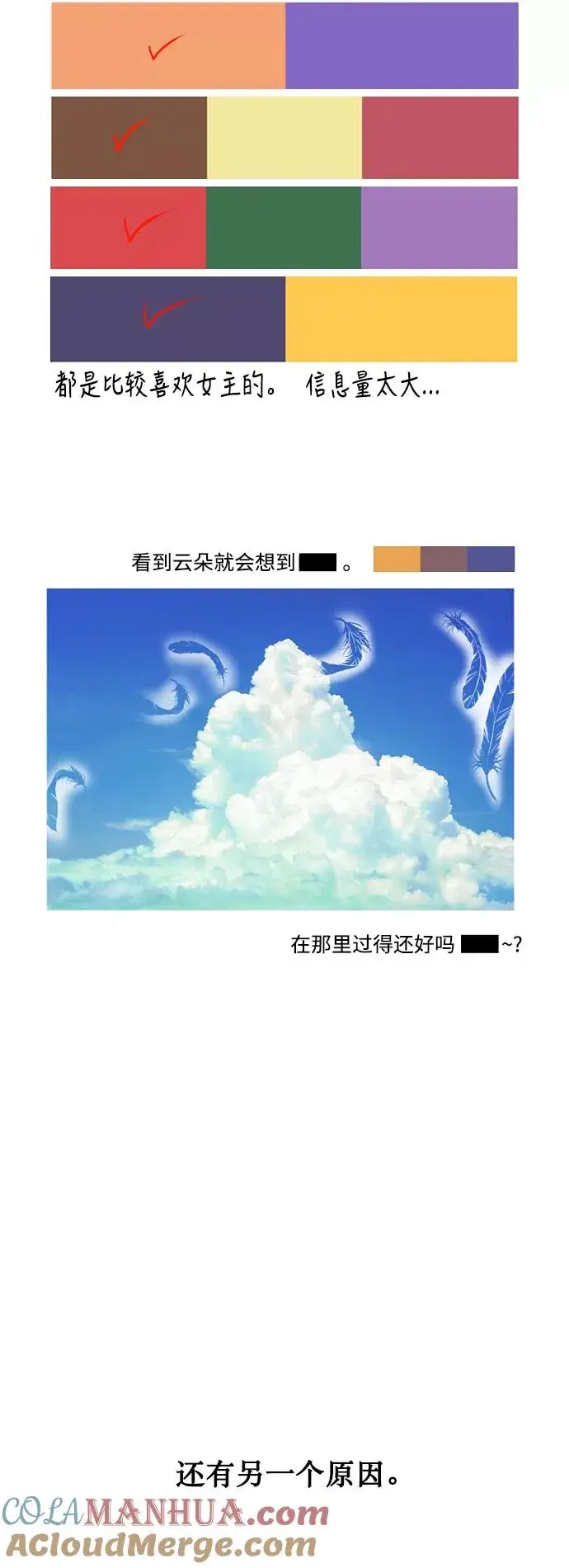 漫画《爱上姐姐的理由》[特别篇] 扑通扑通姐姐列表（4）第3张图
