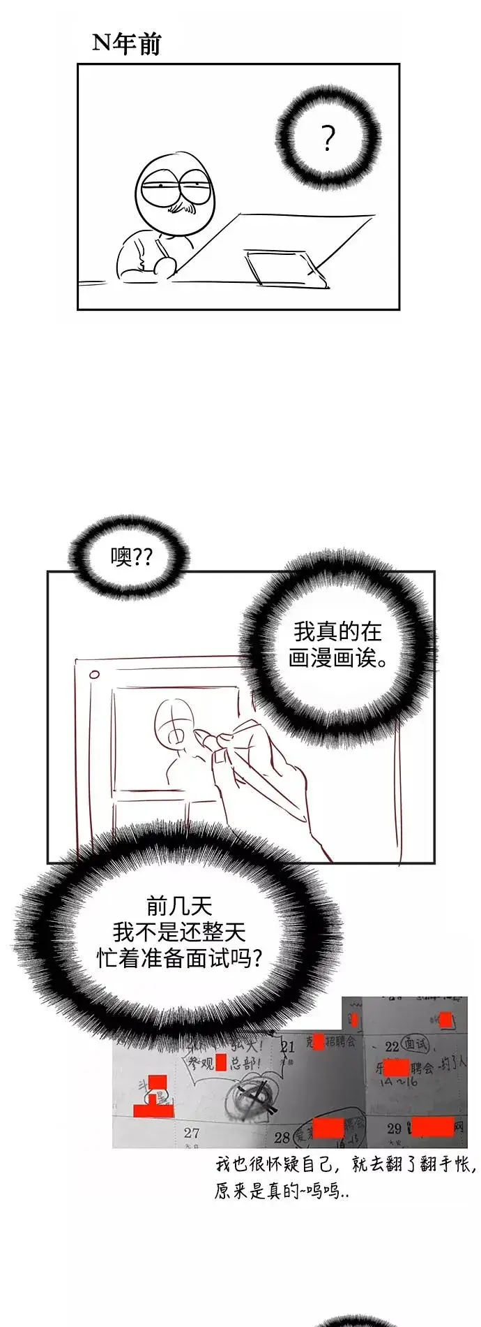 漫画《爱上姐姐的理由》[特别篇] 扑通扑通姐姐列表（4）第4张图