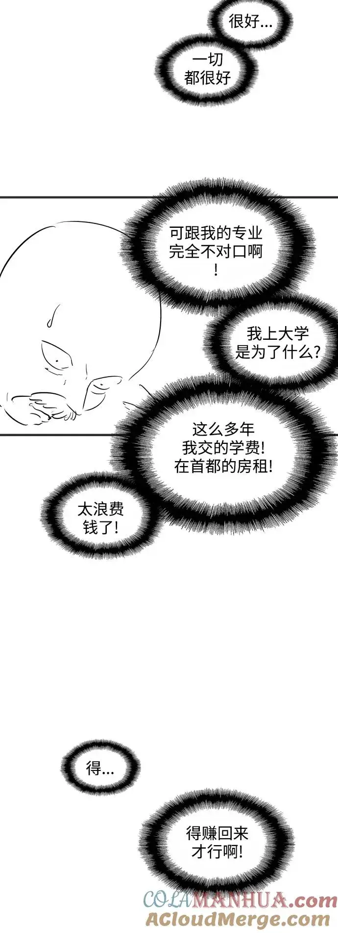 漫画《爱上姐姐的理由》[特别篇] 扑通扑通姐姐列表（4）第5张图