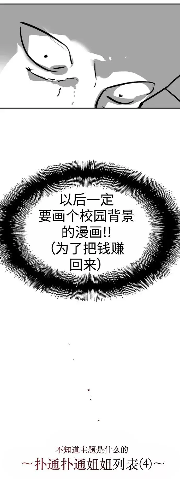漫画《爱上姐姐的理由》[特别篇] 扑通扑通姐姐列表（4）第6张图