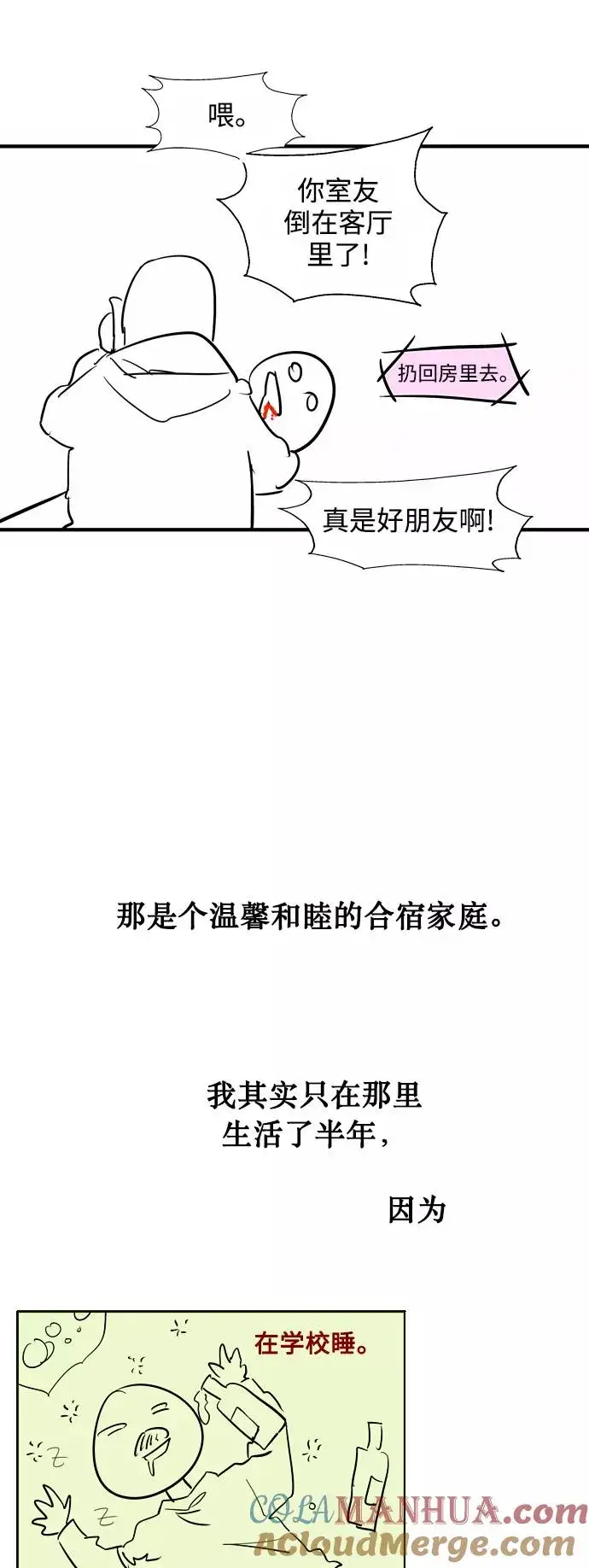 漫画《爱上姐姐的理由》[特别篇] 扑通扑通姐姐列表（4）第9张图