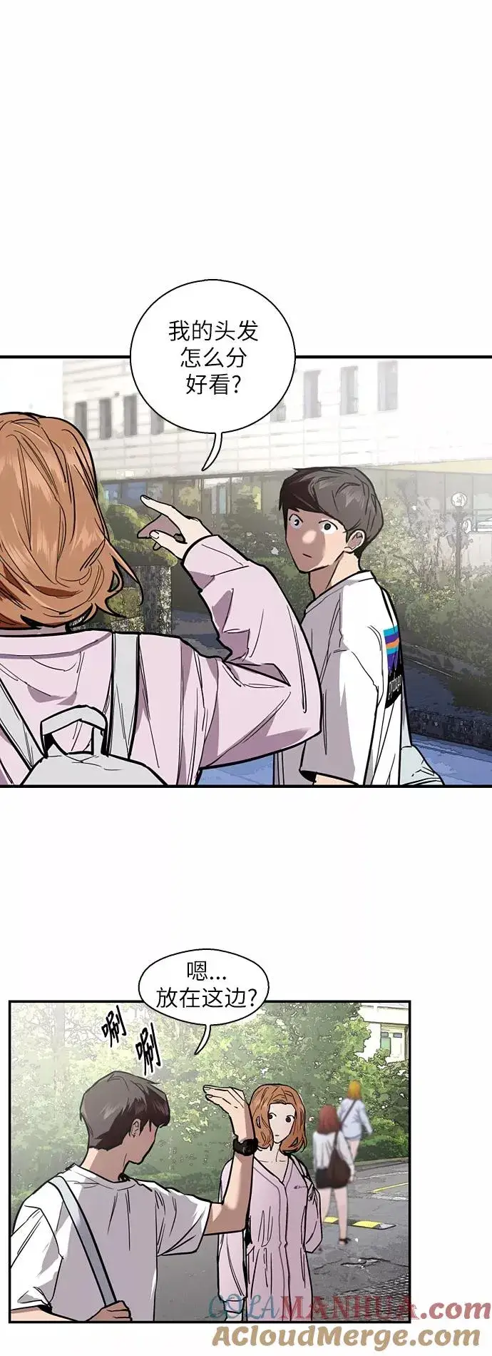 漫画《爱上姐姐的理由》[第55话] 敢牵手？第11张图
