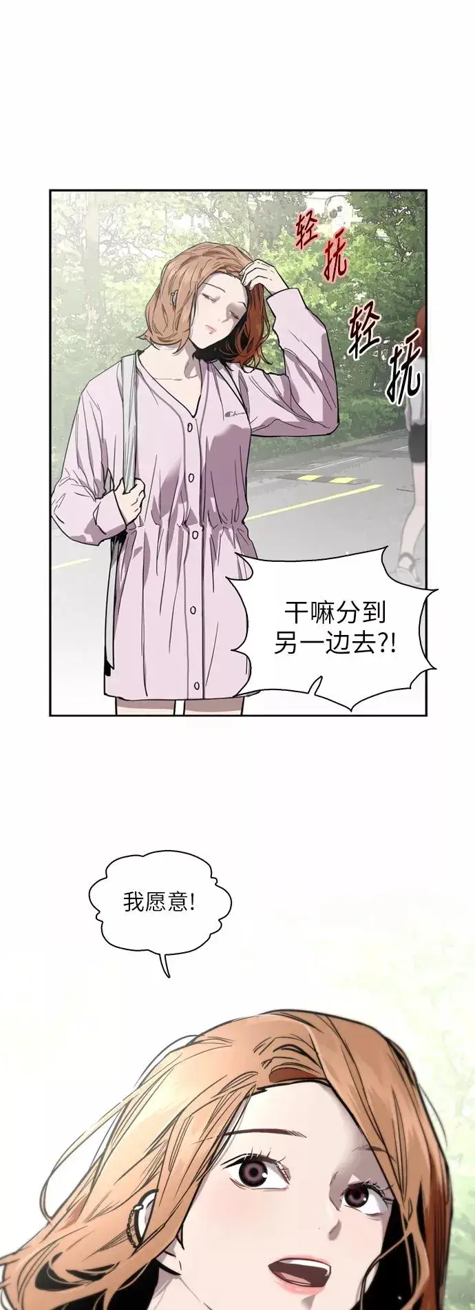 漫画《爱上姐姐的理由》[第55话] 敢牵手？第12张图