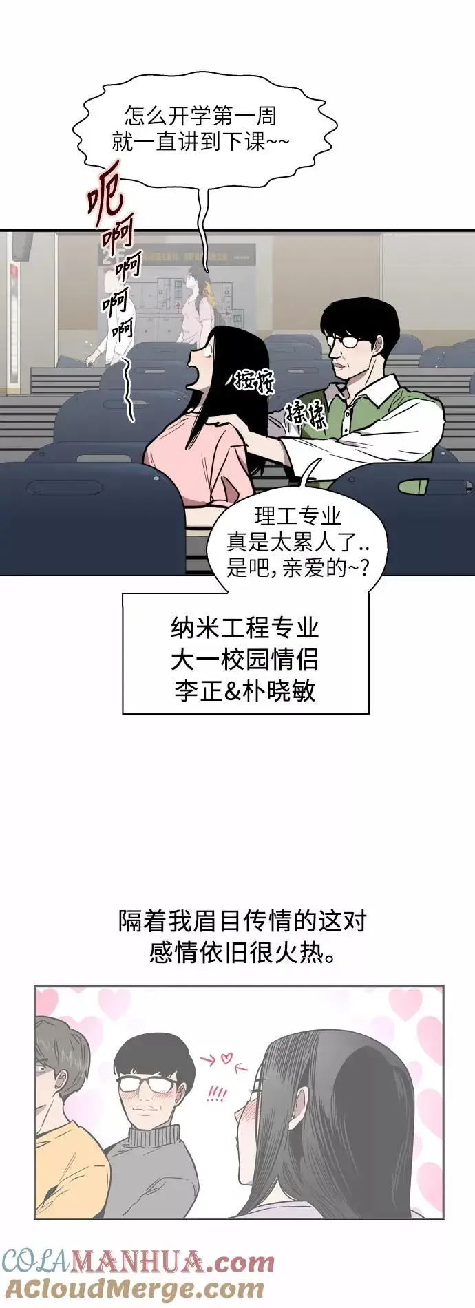 漫画《爱上姐姐的理由》[第55话] 敢牵手？第15张图