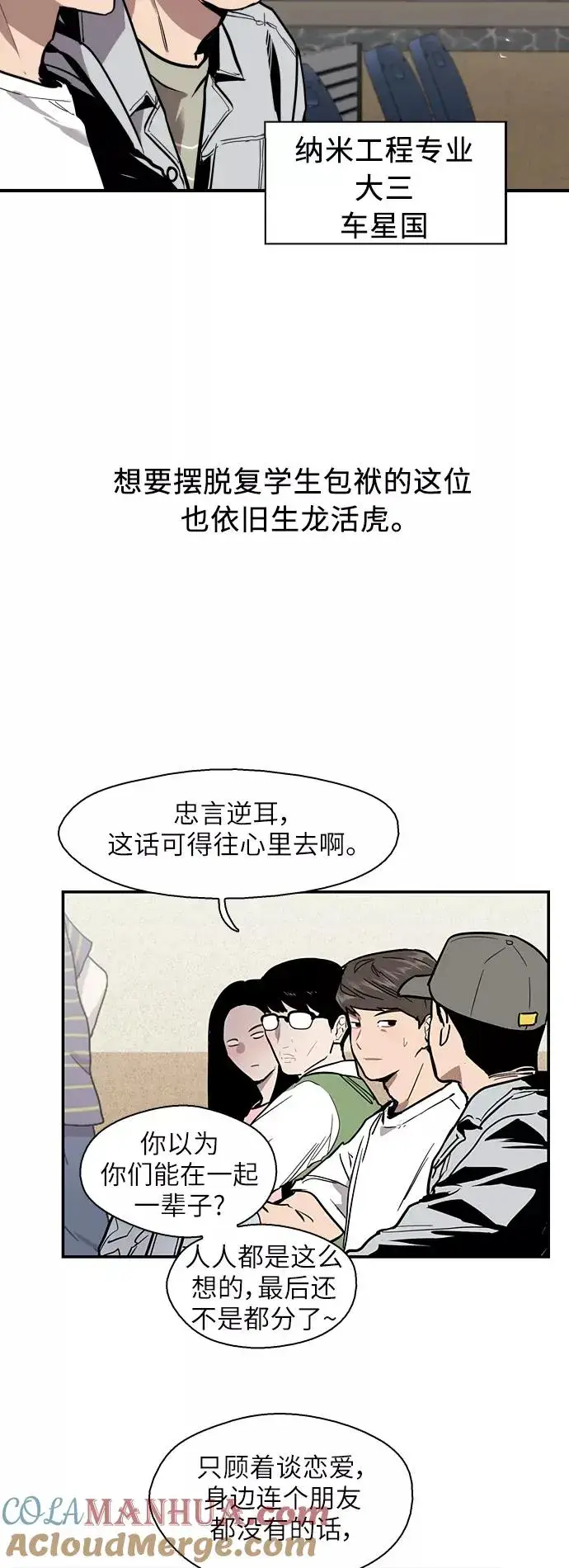 漫画《爱上姐姐的理由》[第55话] 敢牵手？第17张图