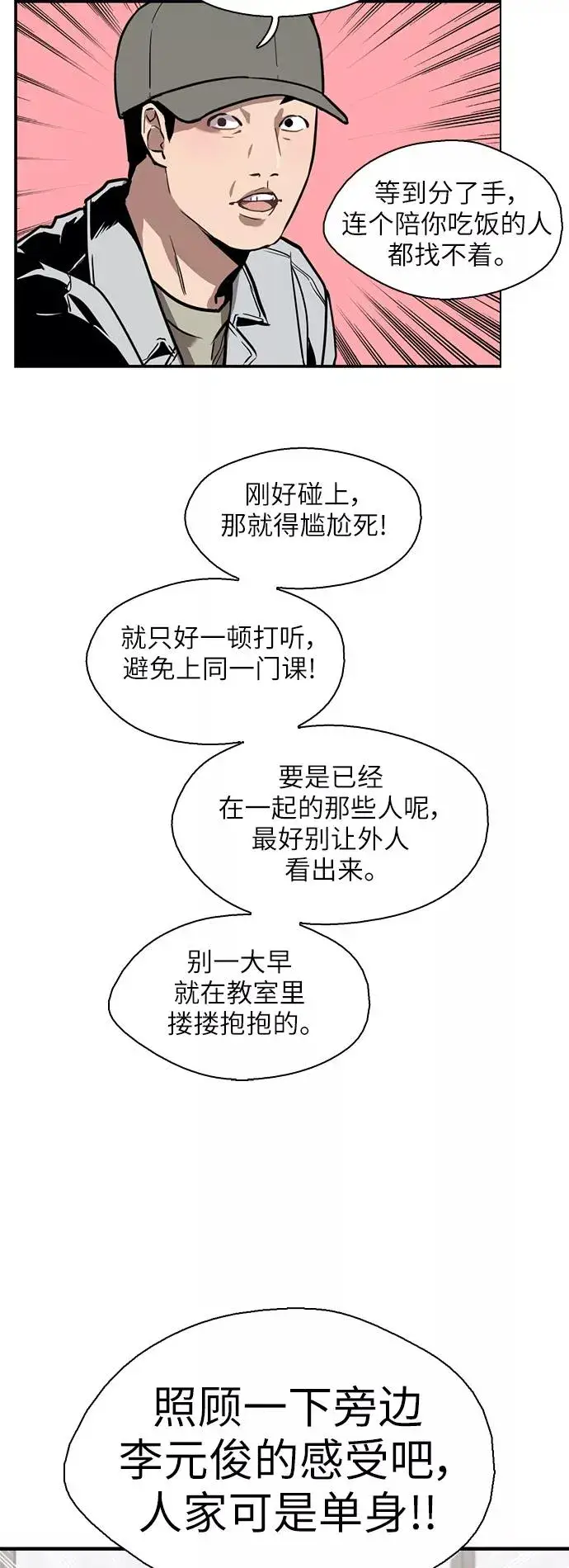 漫画《爱上姐姐的理由》[第55话] 敢牵手？第18张图