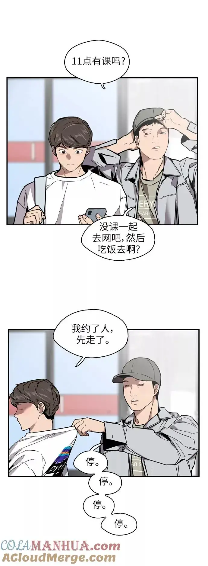 漫画《爱上姐姐的理由》[第55话] 敢牵手？第21张图