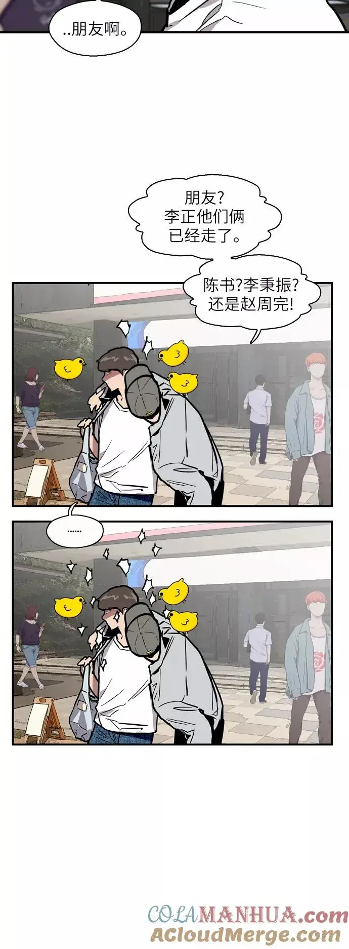 漫画《爱上姐姐的理由》[第55话] 敢牵手？第23张图