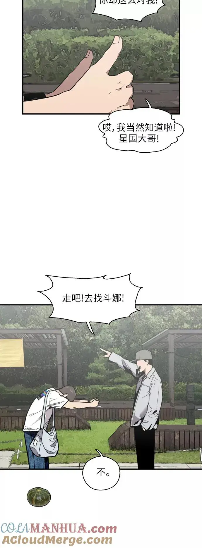 漫画《爱上姐姐的理由》[第55话] 敢牵手？第25张图