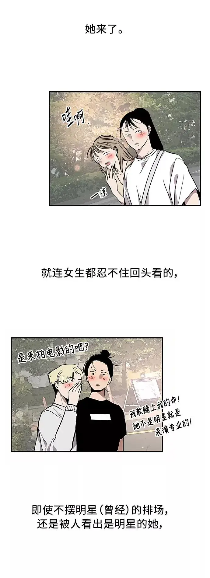 漫画《爱上姐姐的理由》[第55话] 敢牵手？第28张图