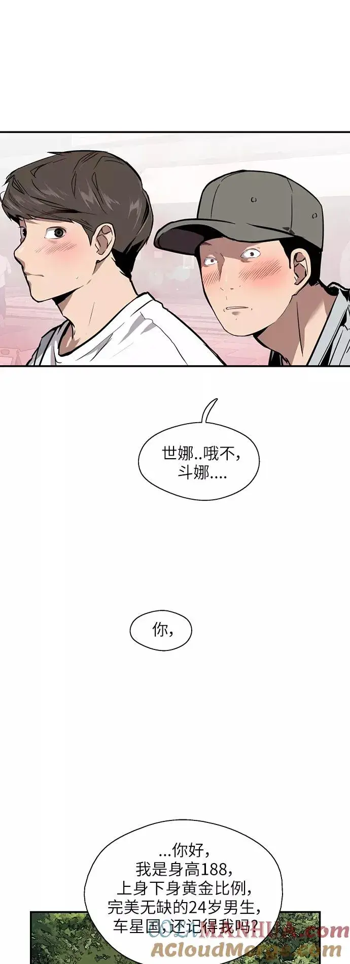 漫画《爱上姐姐的理由》[第55话] 敢牵手？第31张图