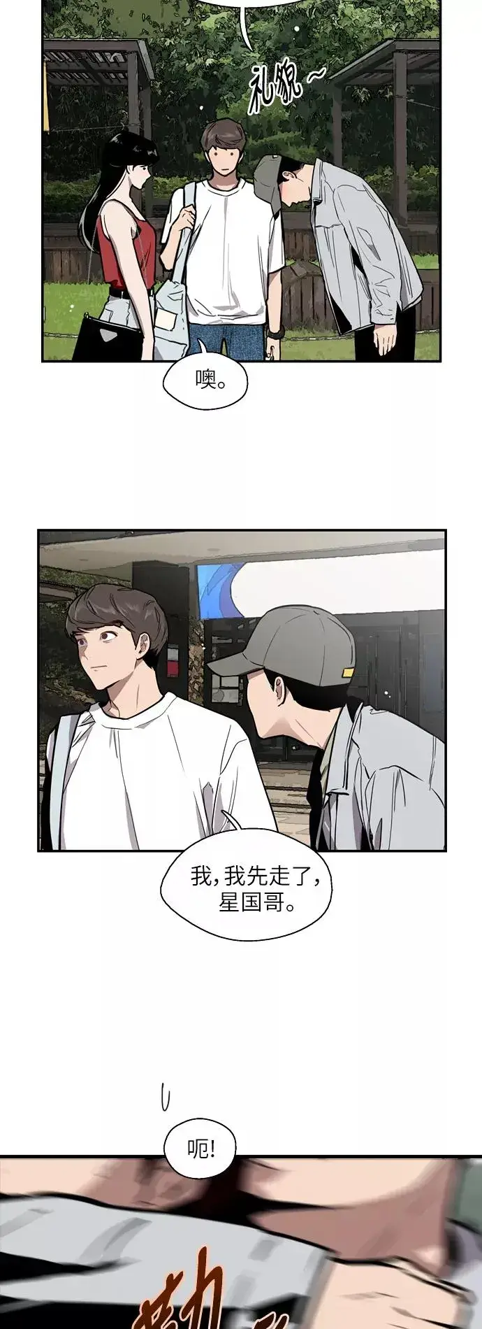 漫画《爱上姐姐的理由》[第55话] 敢牵手？第32张图