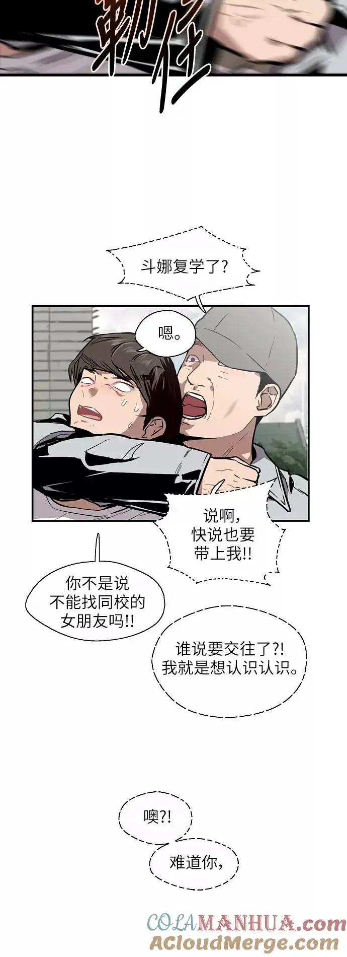 漫画《爱上姐姐的理由》[第55话] 敢牵手？第33张图