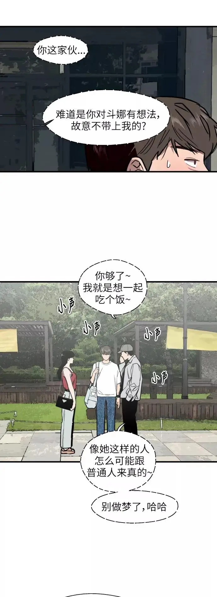 漫画《爱上姐姐的理由》[第55话] 敢牵手？第34张图