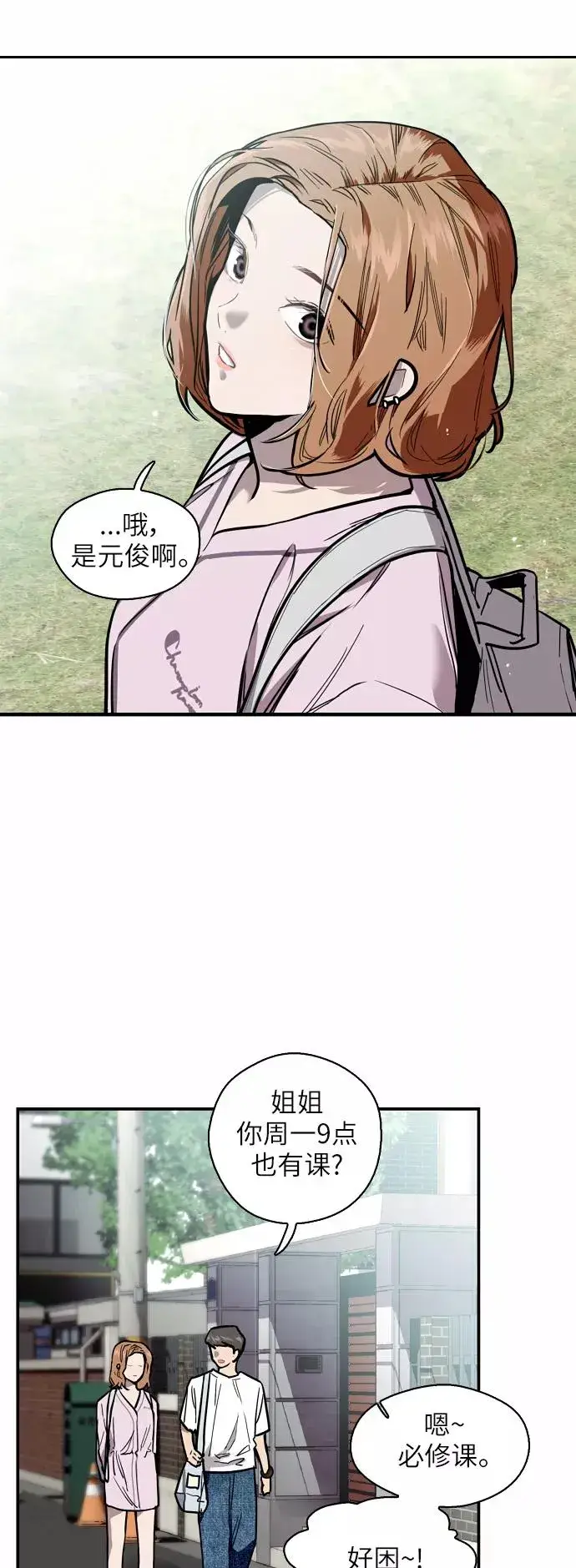 漫画《爱上姐姐的理由》[第55话] 敢牵手？第6张图