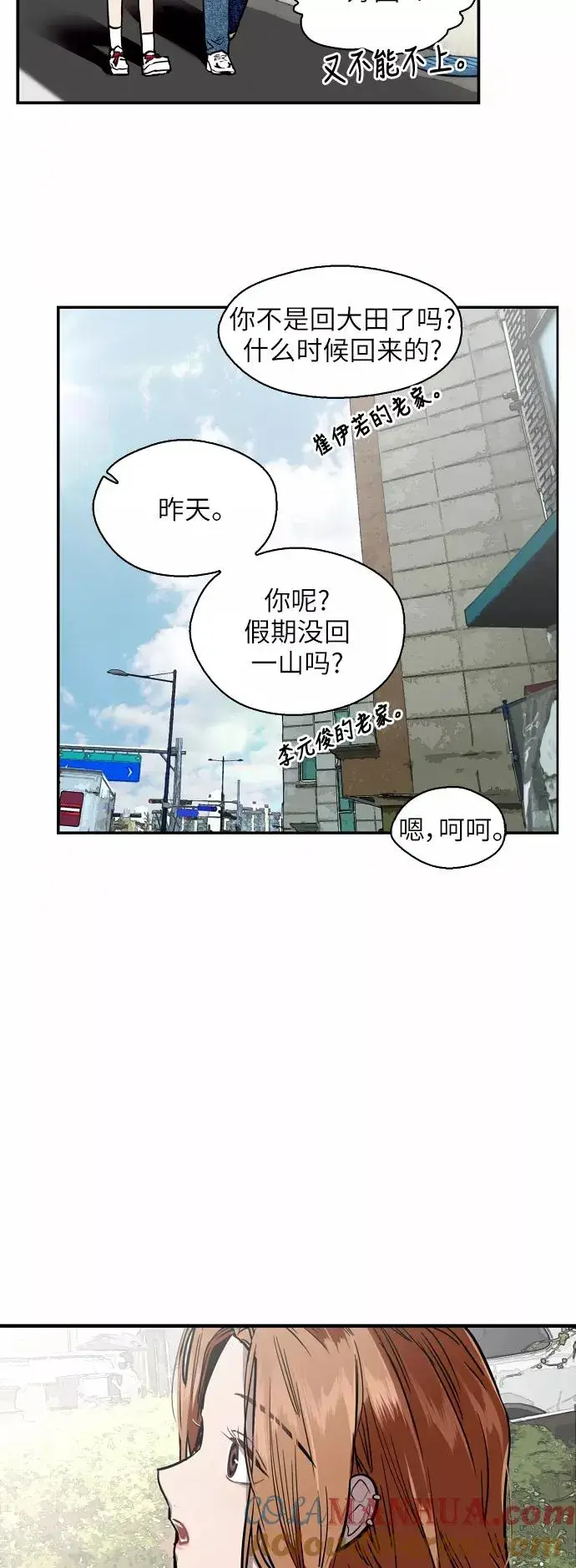 漫画《爱上姐姐的理由》[第55话] 敢牵手？第7张图