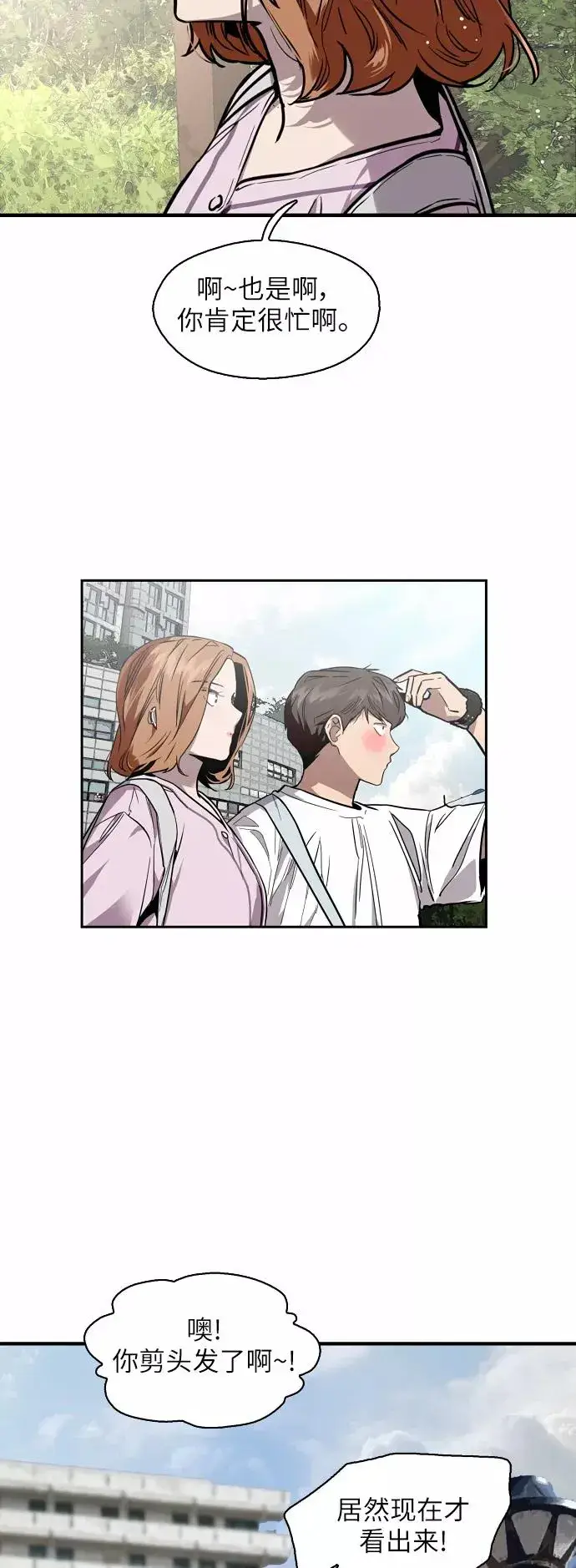 漫画《爱上姐姐的理由》[第55话] 敢牵手？第8张图