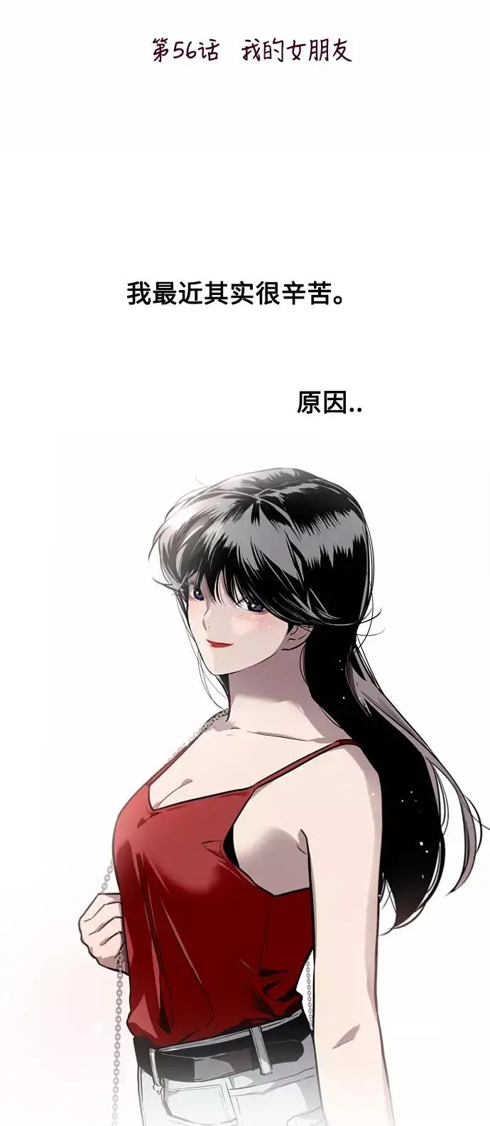 漫画《爱上姐姐的理由》[第56话] 我的女朋友第2张图