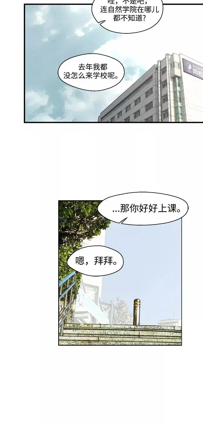 漫画《爱上姐姐的理由》[第56话] 我的女朋友第24张图