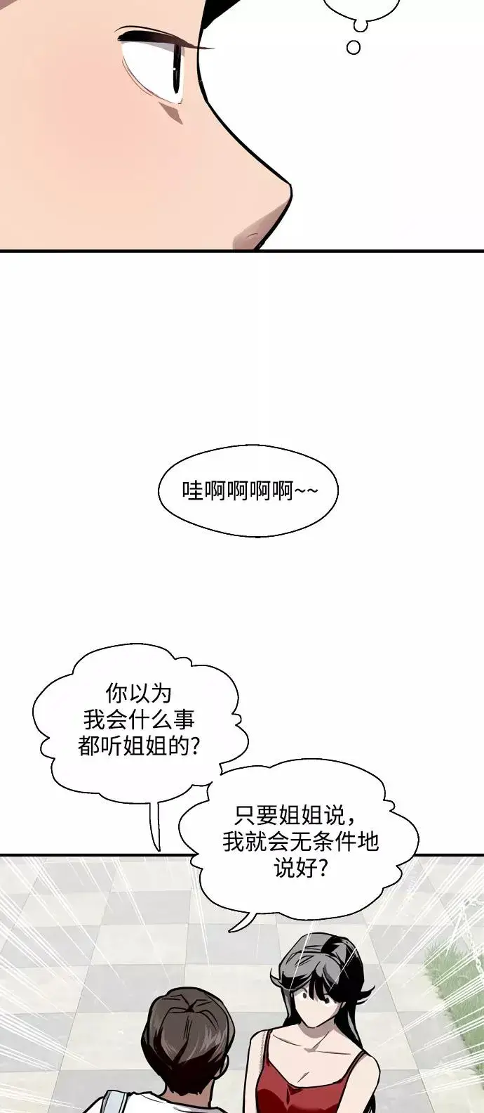 漫画《爱上姐姐的理由》[第56话] 我的女朋友第29张图