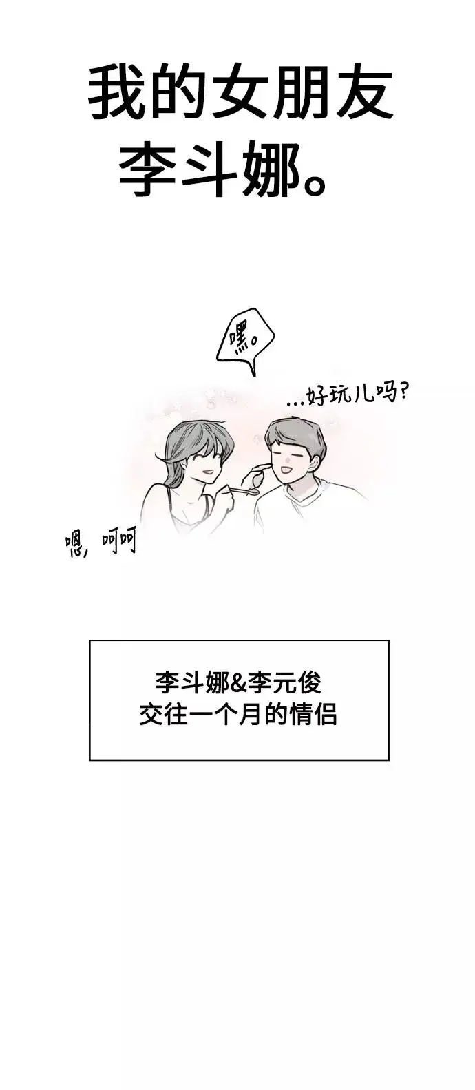漫画《爱上姐姐的理由》[第56话] 我的女朋友第36张图