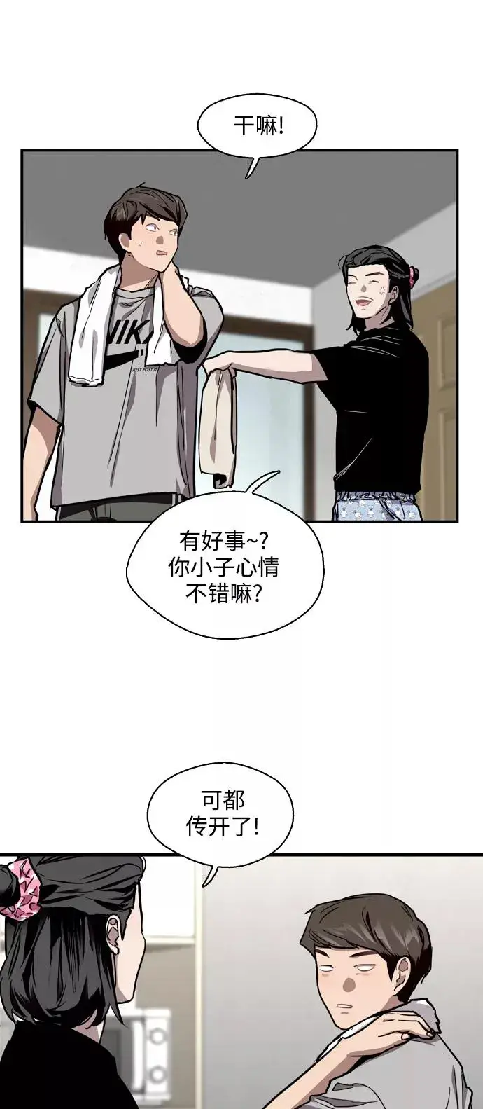 漫画《爱上姐姐的理由》[第56话] 我的女朋友第39张图