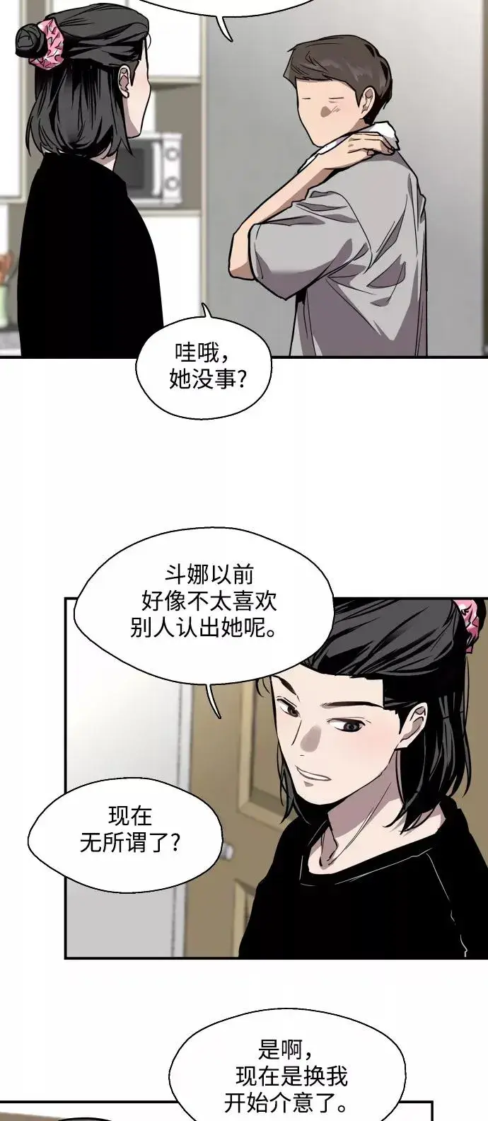 漫画《爱上姐姐的理由》[第56话] 我的女朋友第41张图